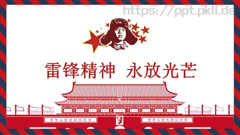 雷锋精神永放光芒PPT模板 缩略图