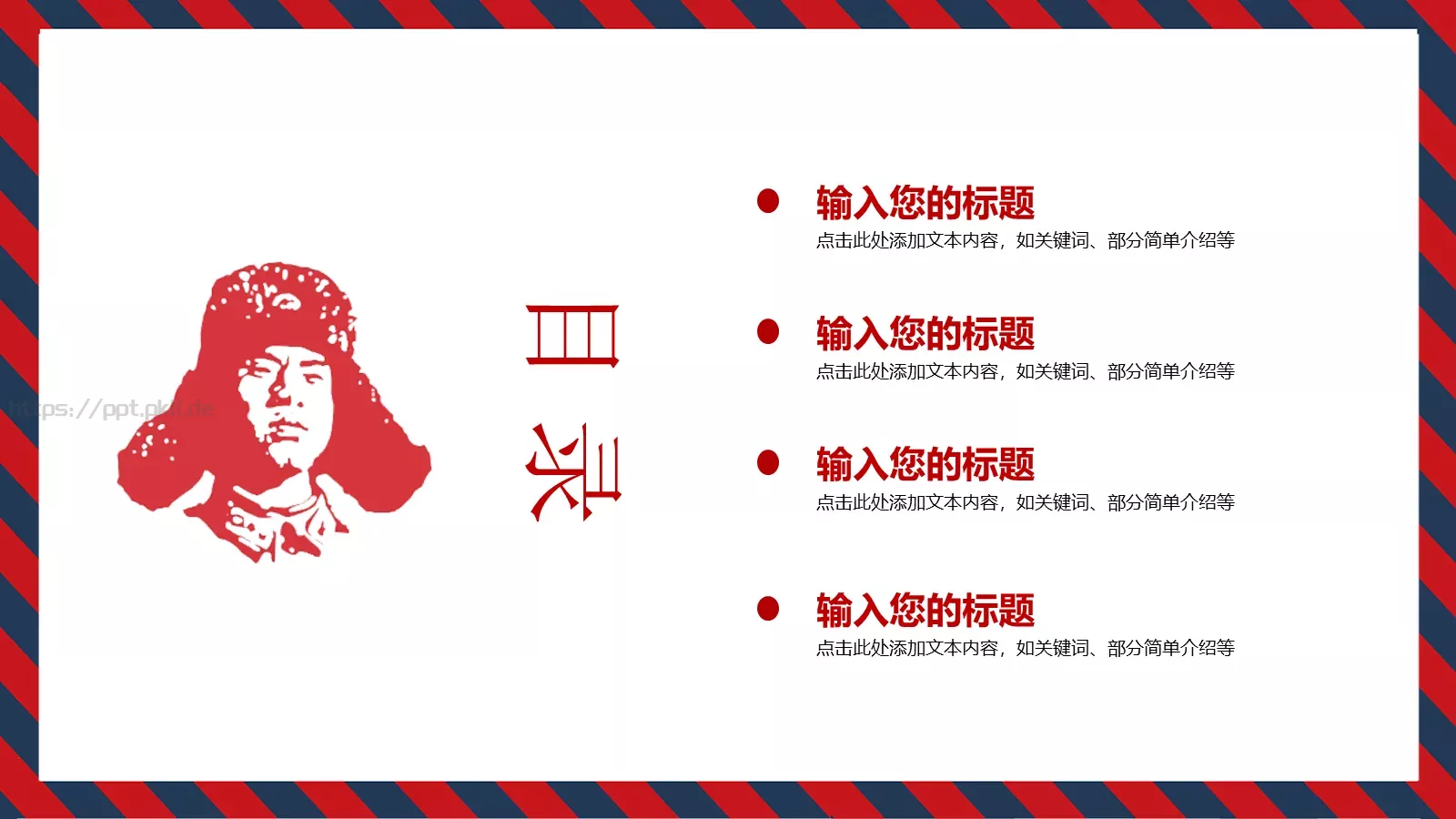 雷锋精神永放光芒PPT模板 第 2 页缩略图