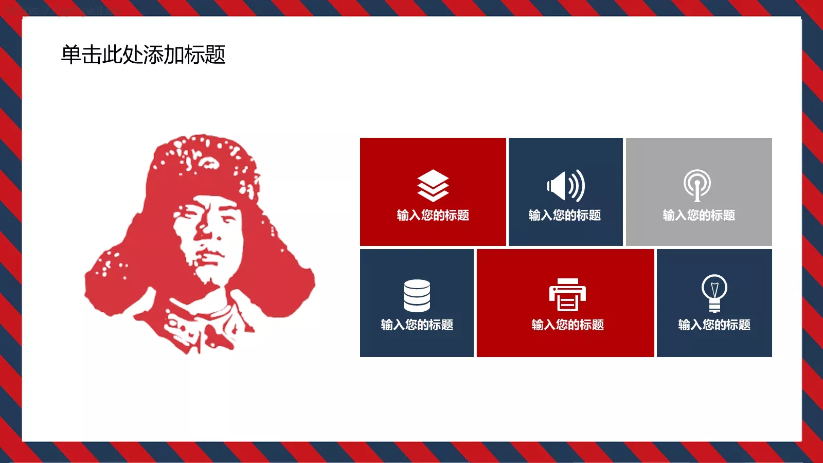 雷锋精神永放光芒PPT模板 第 10 页预览图
