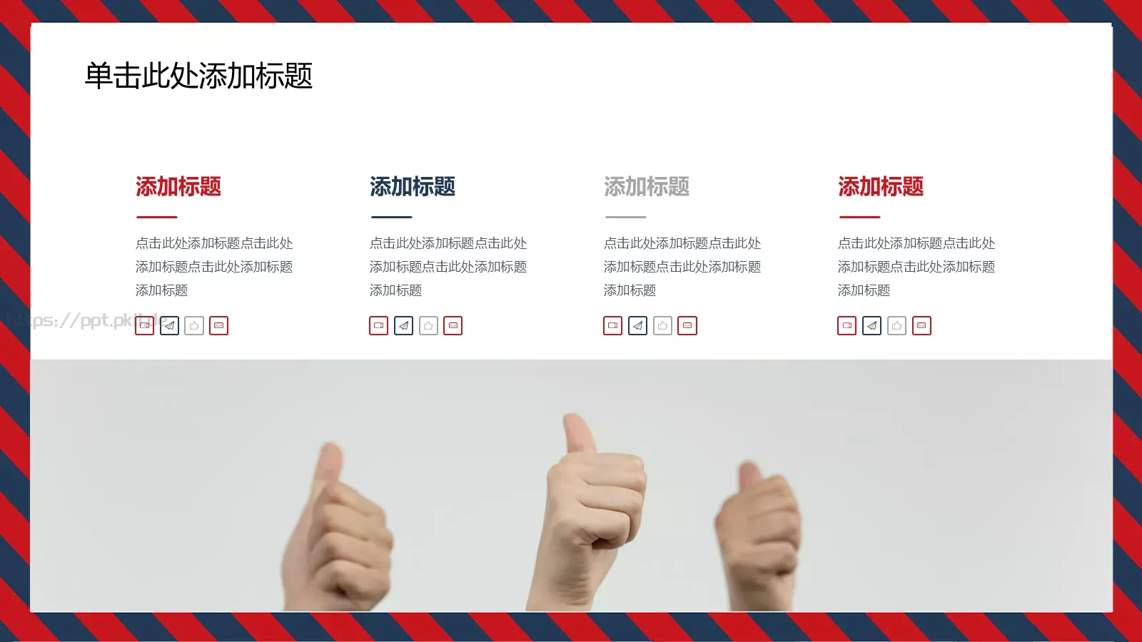 雷锋精神永放光芒PPT模板 第 12 页预览图