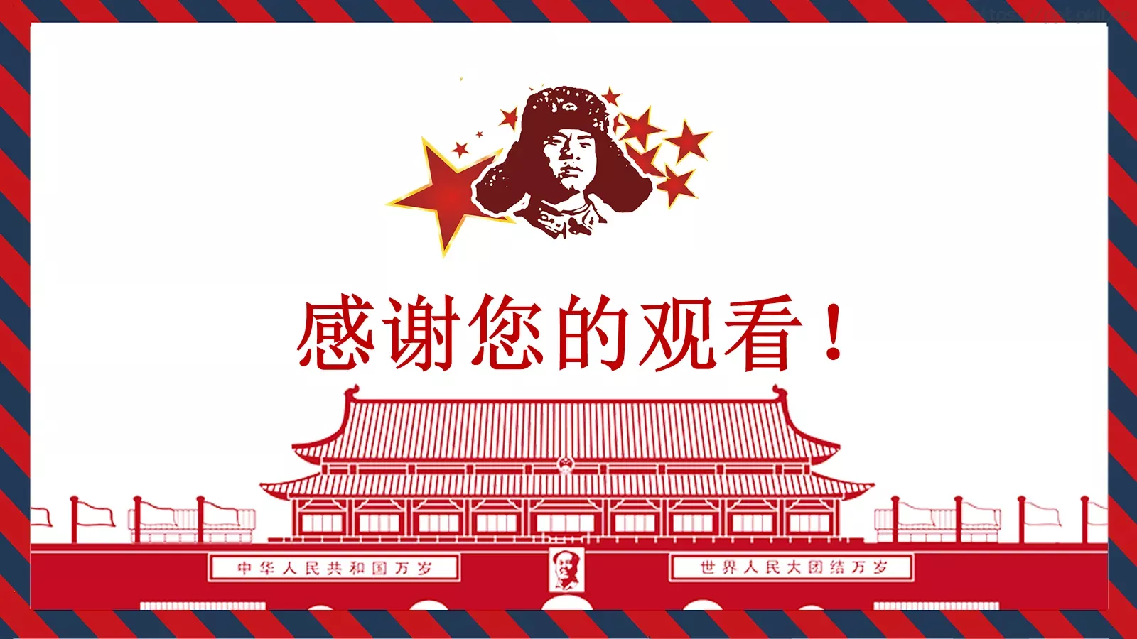 雷锋精神永放光芒PPT模板 第 22 页预览图