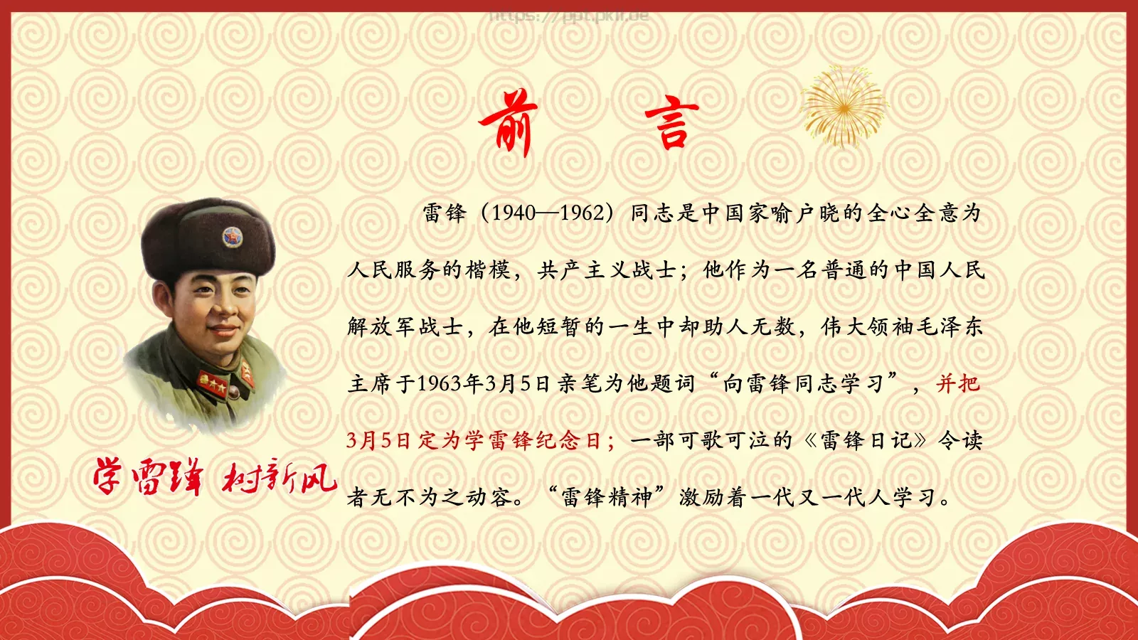 学习雷锋纪念日专题PPT模板 第 2 页缩略图