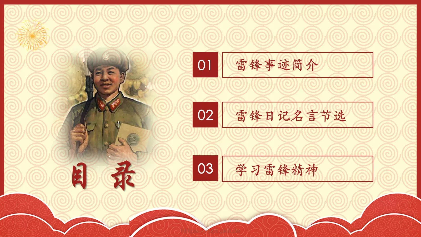 学习雷锋纪念日专题PPT模板 第 3 页缩略图