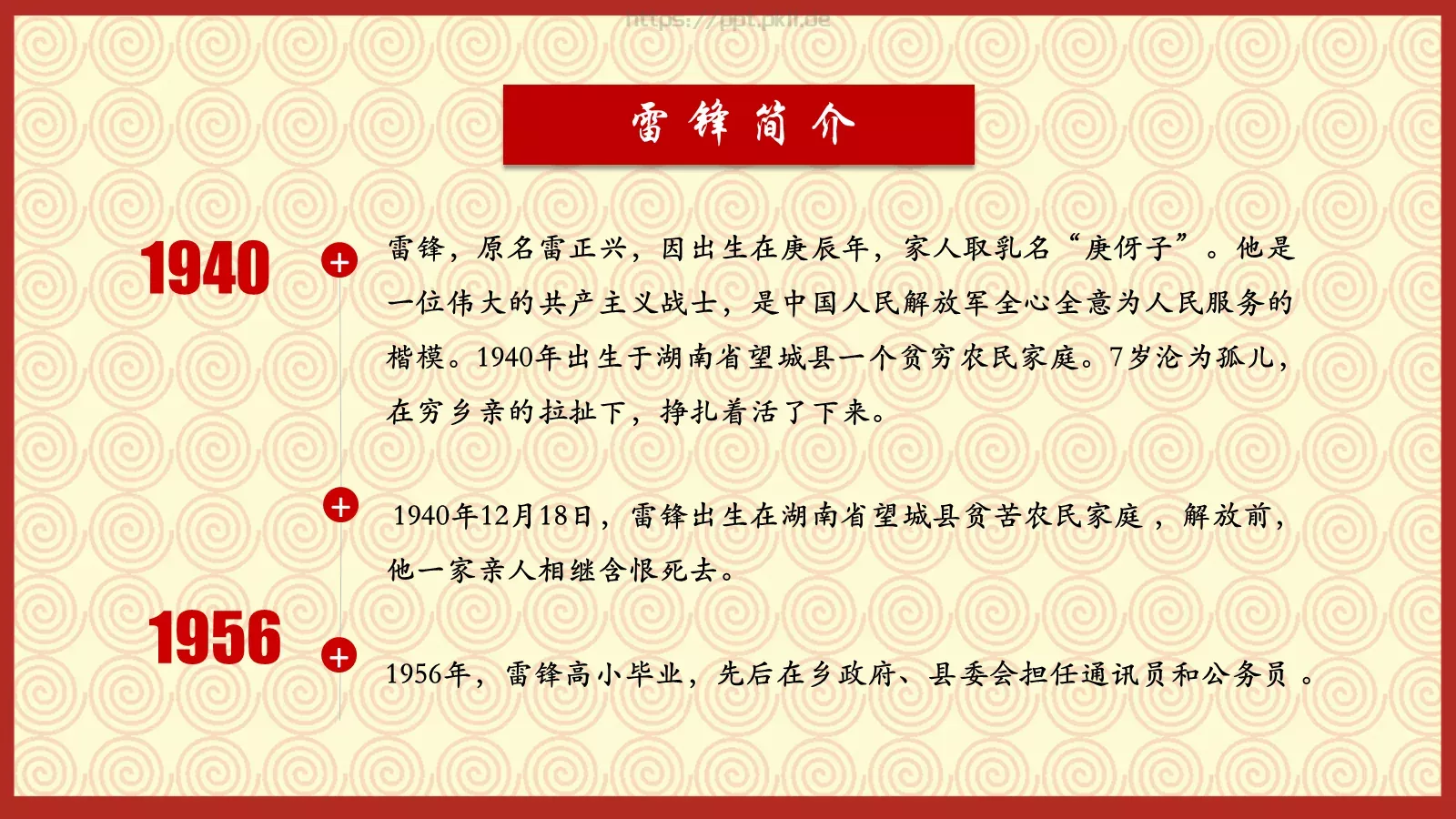 学习雷锋纪念日专题PPT模板 第 5 页预览图