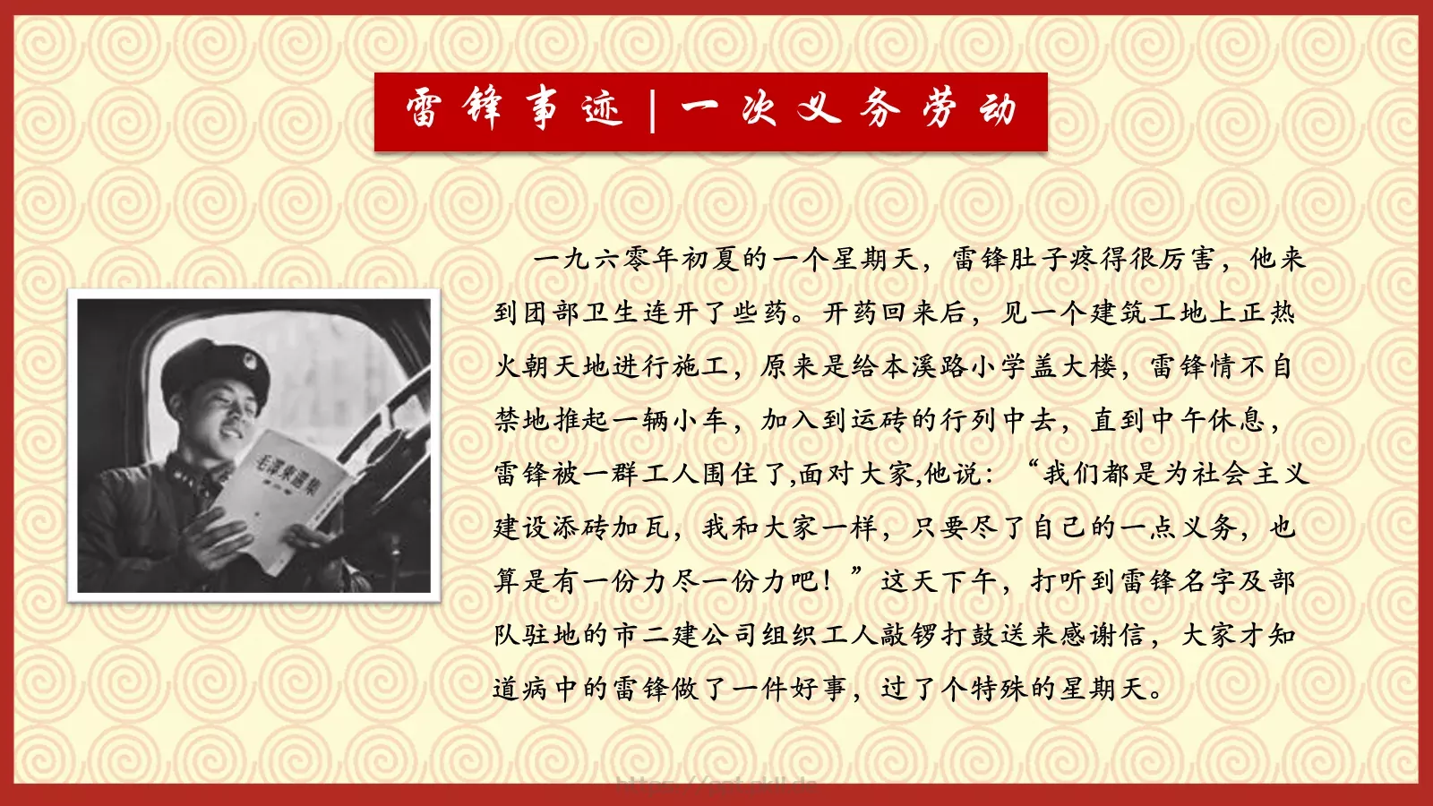 学习雷锋纪念日专题PPT模板 第 7 页预览图