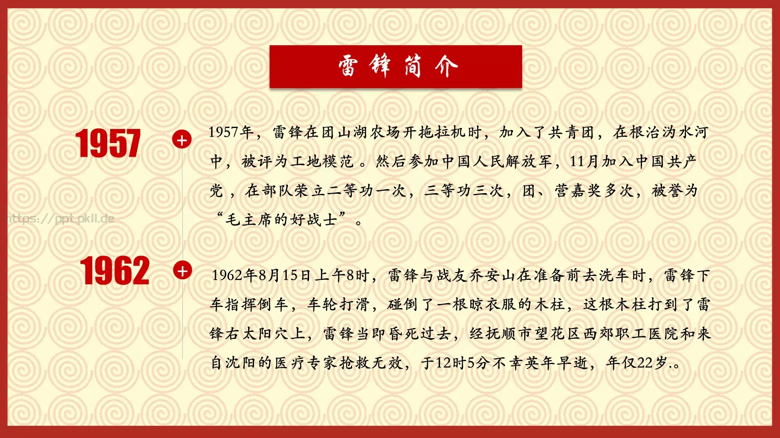 学习雷锋纪念日专题PPT模板 第 6 页预览图