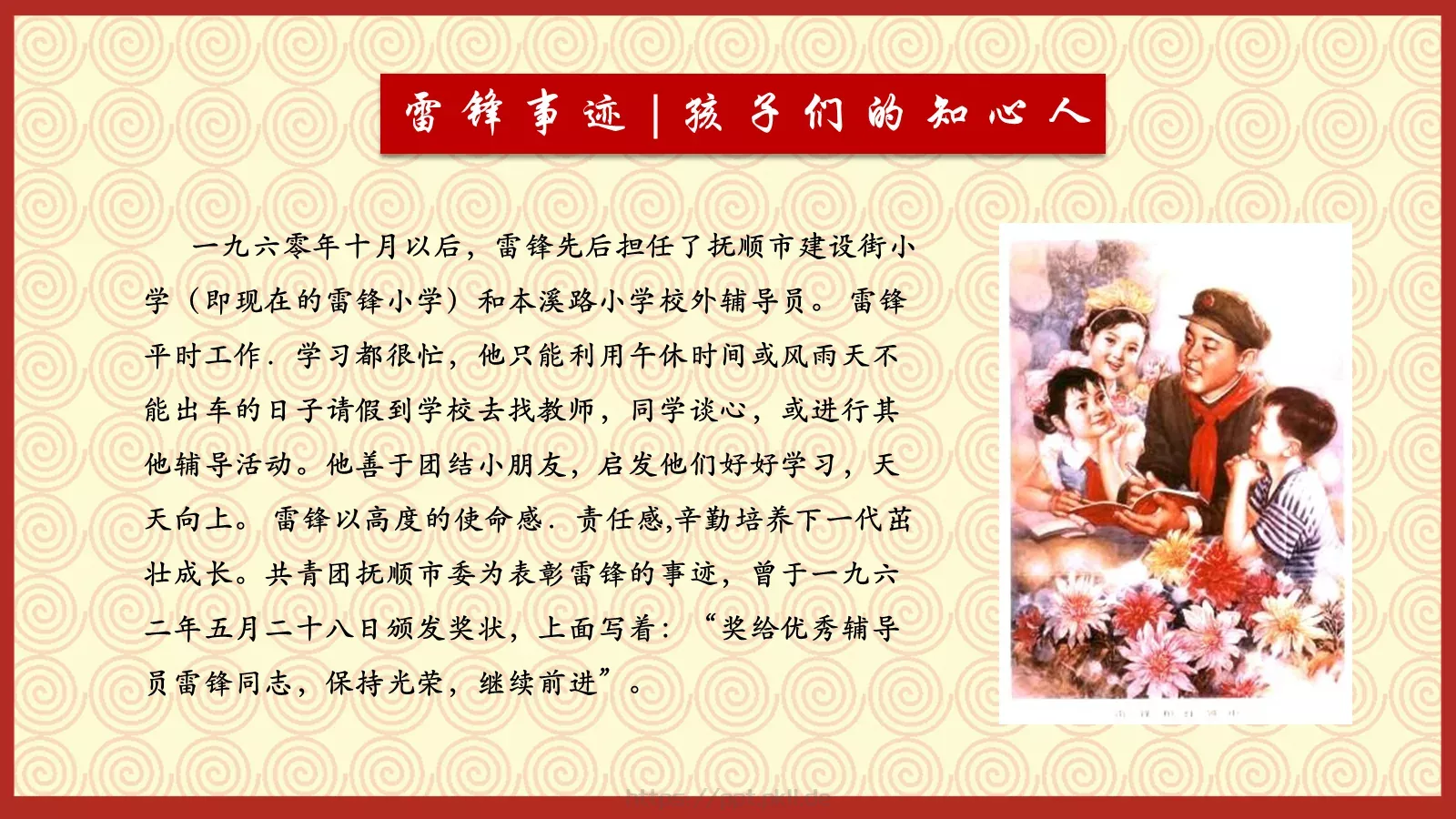 学习雷锋纪念日专题PPT模板 第 8 页预览图