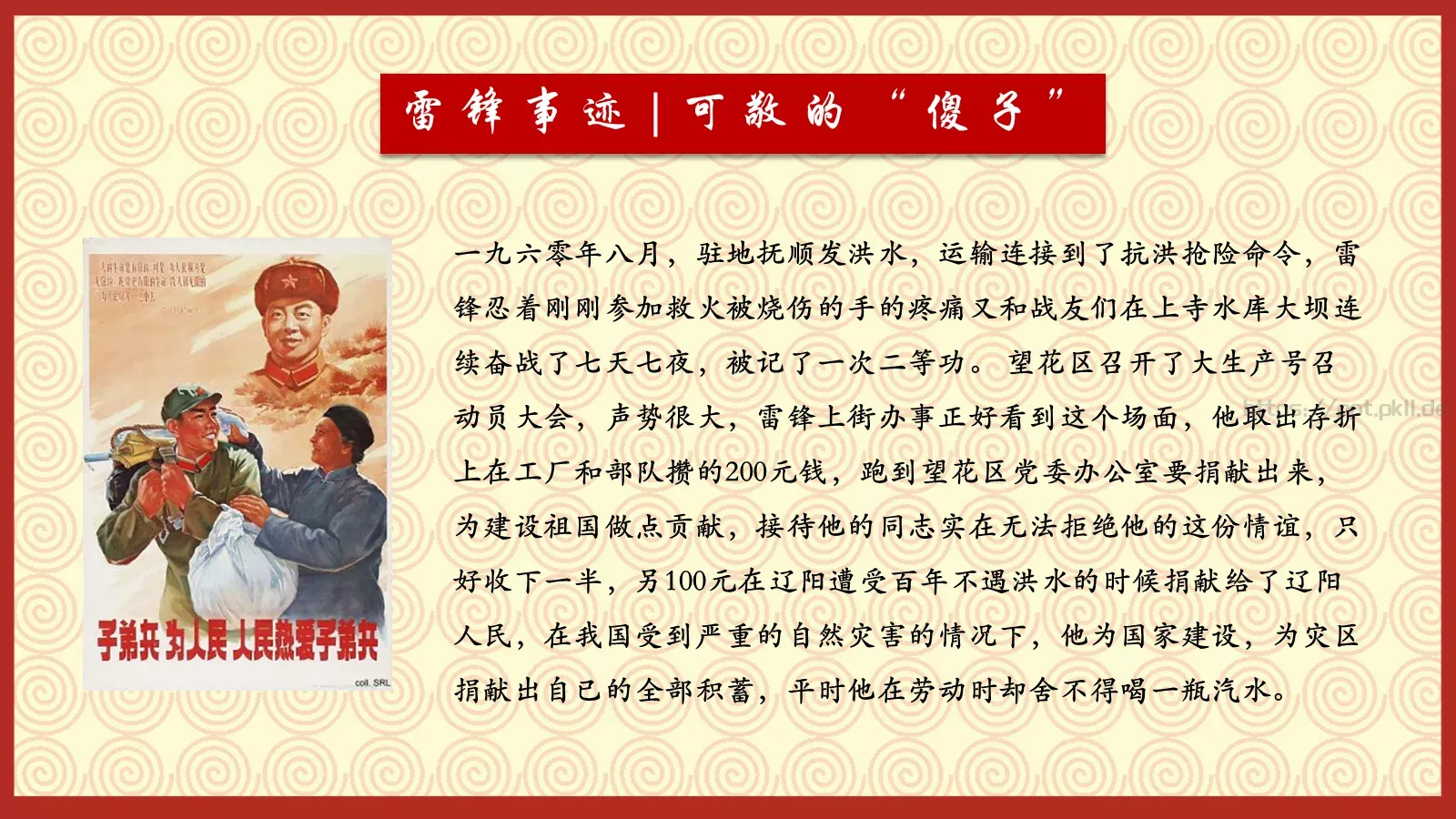 学习雷锋纪念日专题PPT模板 第 9 页预览图