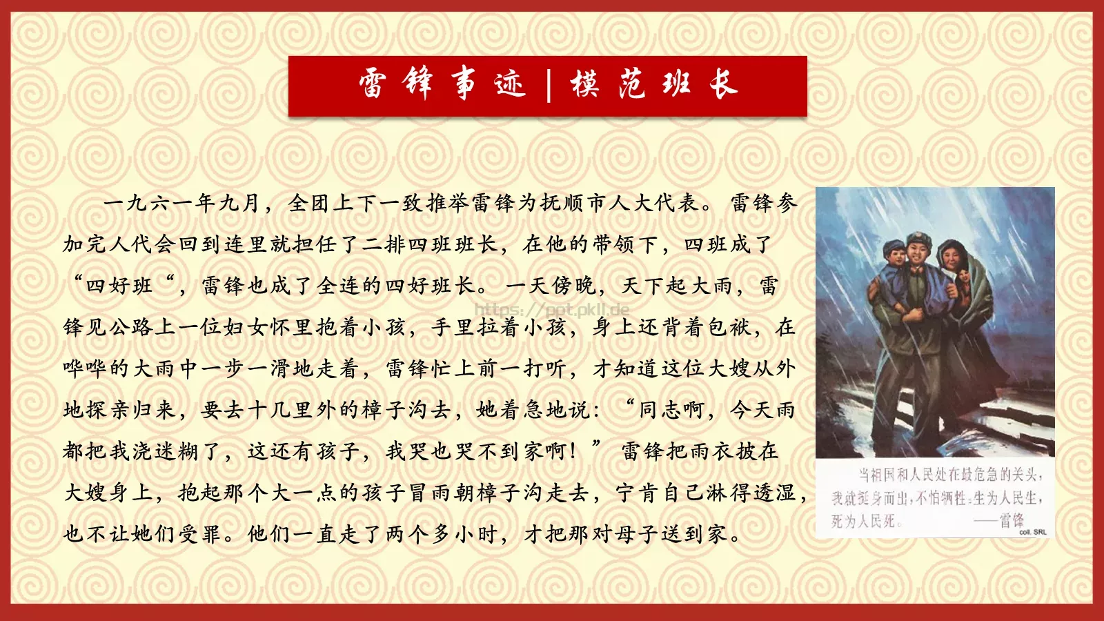学习雷锋纪念日专题PPT模板 第 10 页预览图