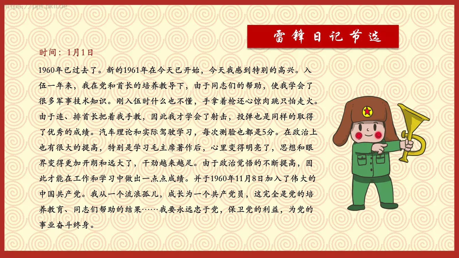 学习雷锋纪念日专题PPT模板 第 12 页预览图
