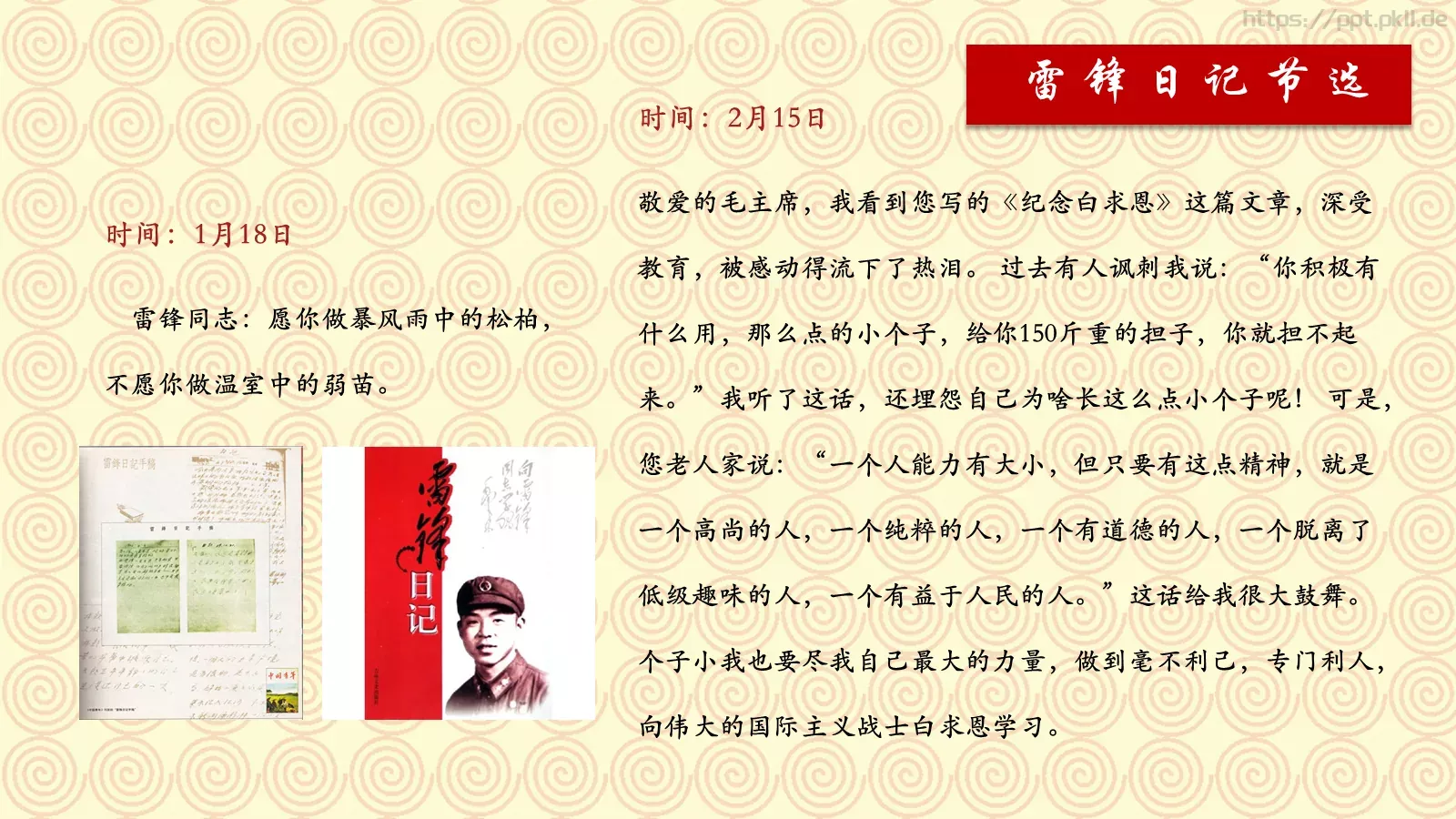 学习雷锋纪念日专题PPT模板 第 14 页预览图