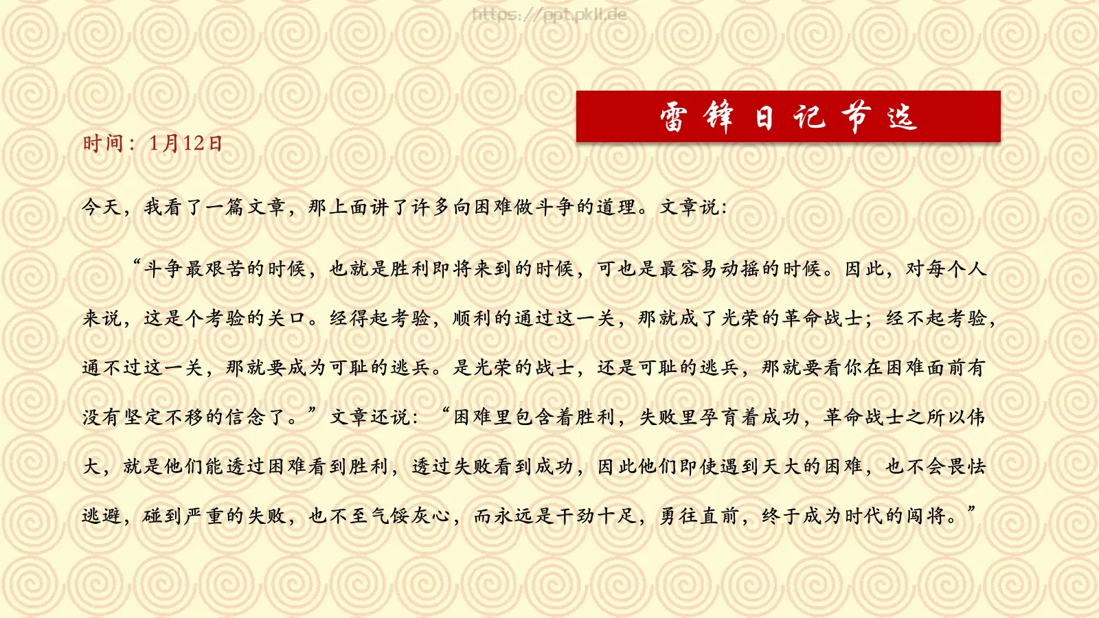 学习雷锋纪念日专题PPT模板 第 13 页预览图