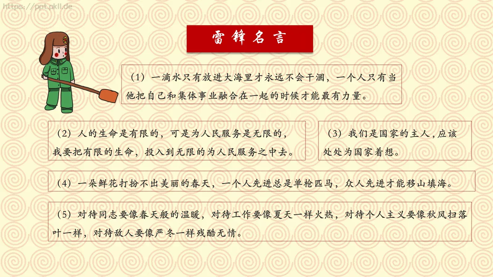 学习雷锋纪念日专题PPT模板 第 15 页预览图