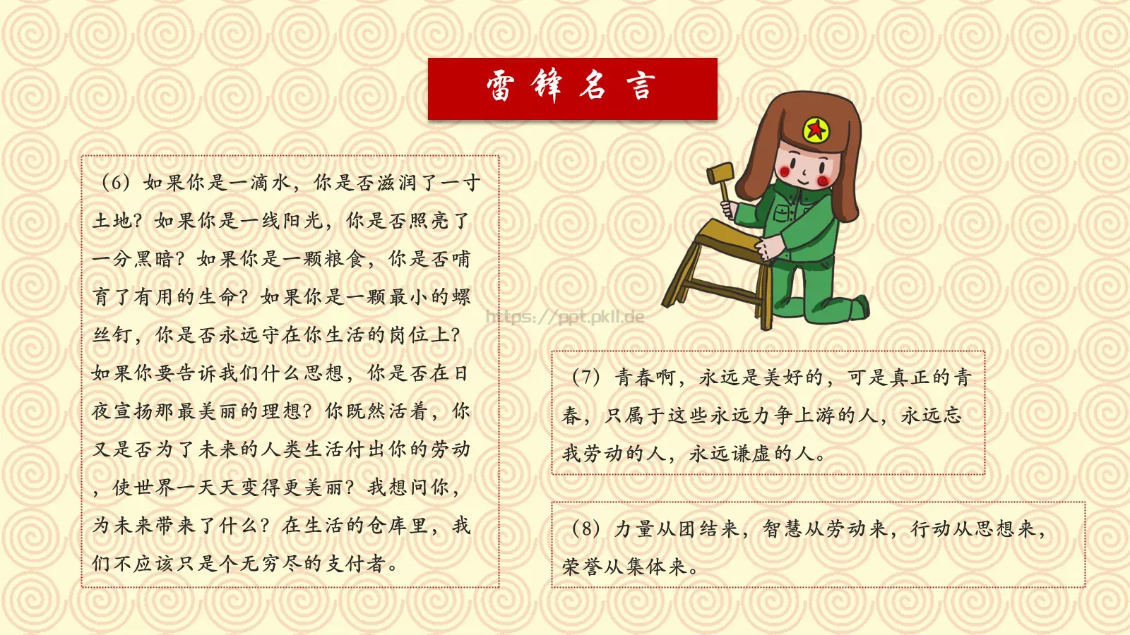 学习雷锋纪念日专题PPT模板 第 16 页预览图