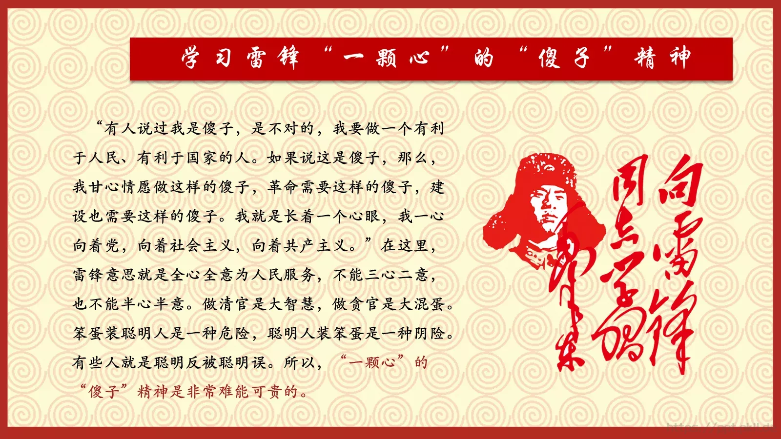 学习雷锋纪念日专题PPT模板 第 19 页预览图
