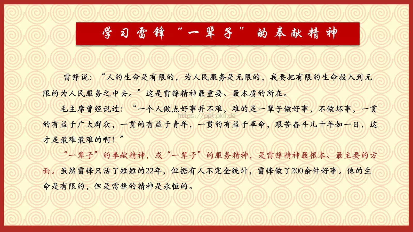学习雷锋纪念日专题PPT模板 第 18 页预览图