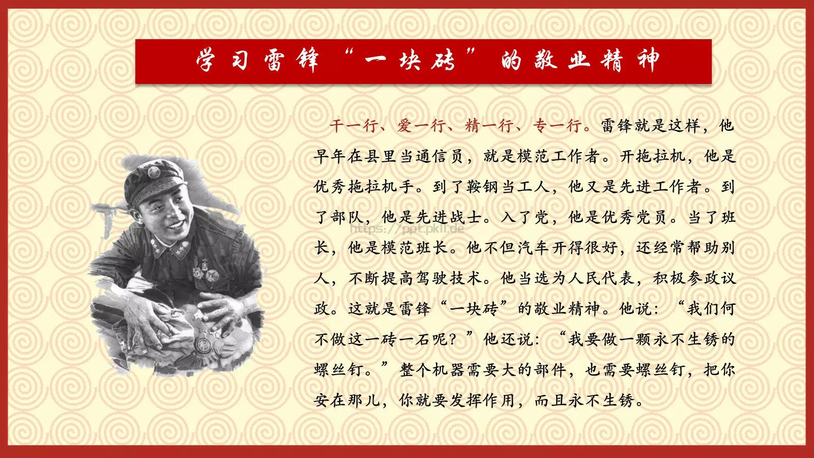 学习雷锋纪念日专题PPT模板 第 20 页预览图