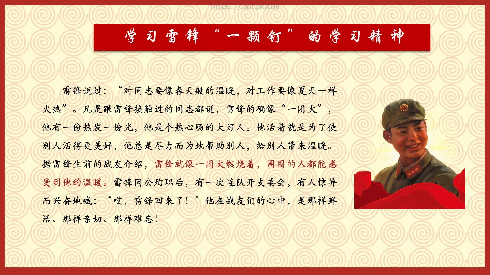 学习雷锋纪念日专题PPT模板 第 22 页预览图
