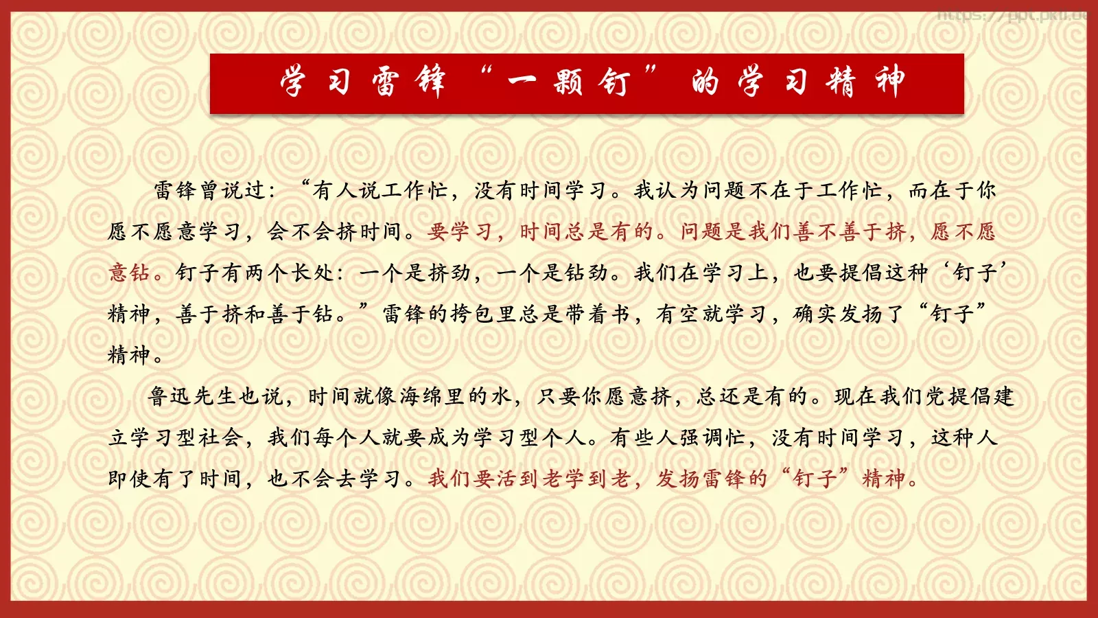 学习雷锋纪念日专题PPT模板 第 21 页预览图
