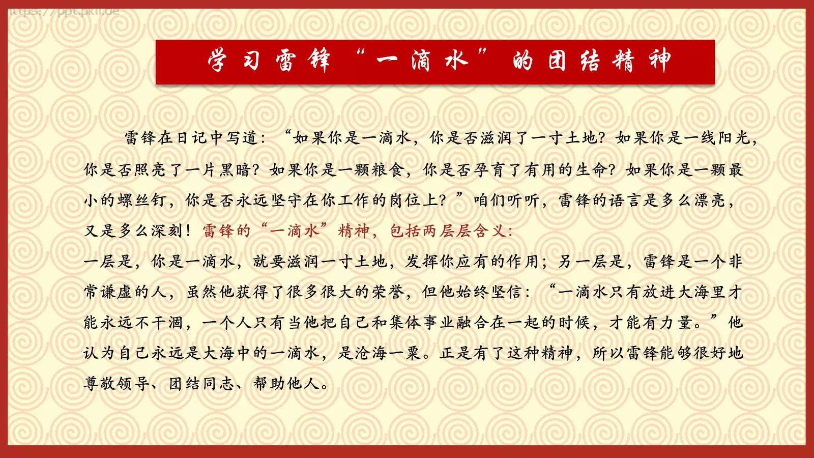 学习雷锋纪念日专题PPT模板 第 23 页预览图