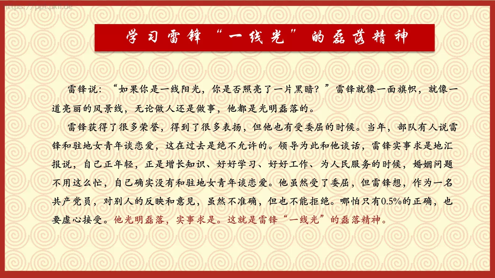 学习雷锋纪念日专题PPT模板 第 24 页预览图