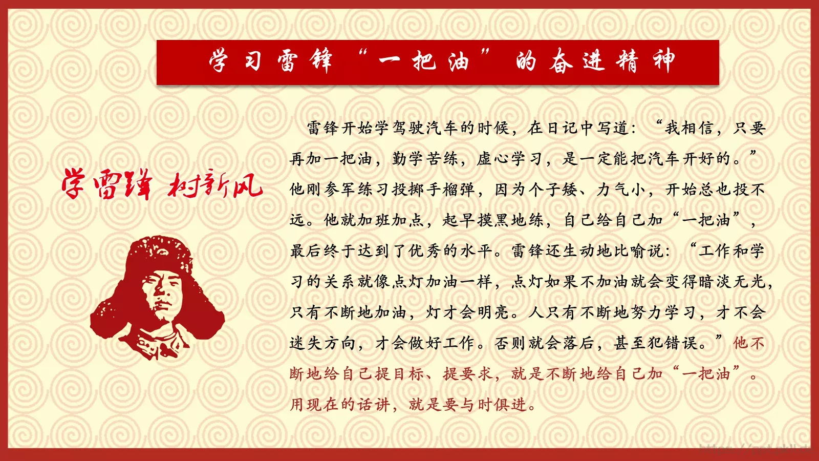 学习雷锋纪念日专题PPT模板 第 25 页预览图