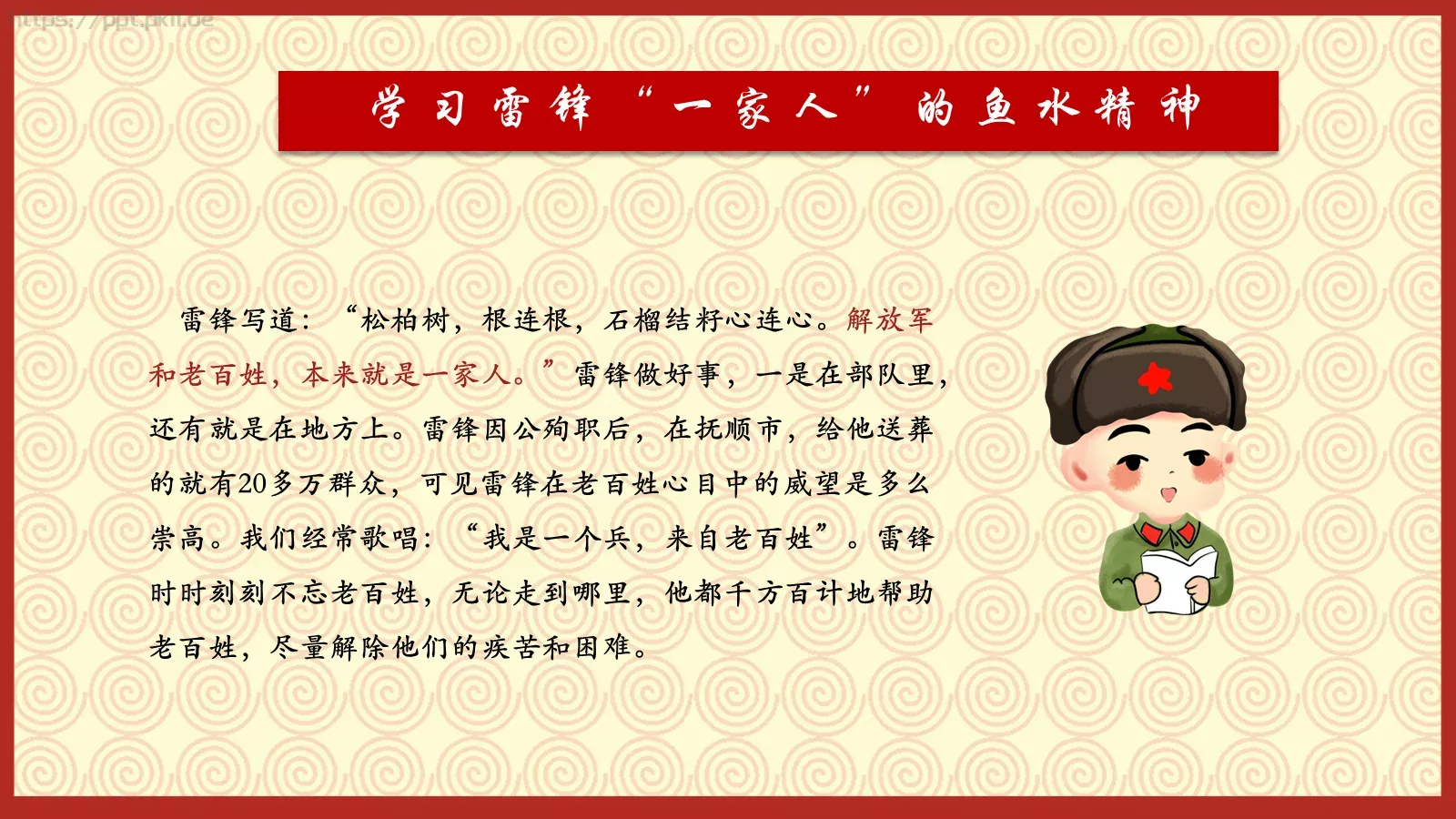 学习雷锋纪念日专题PPT模板 第 26 页预览图