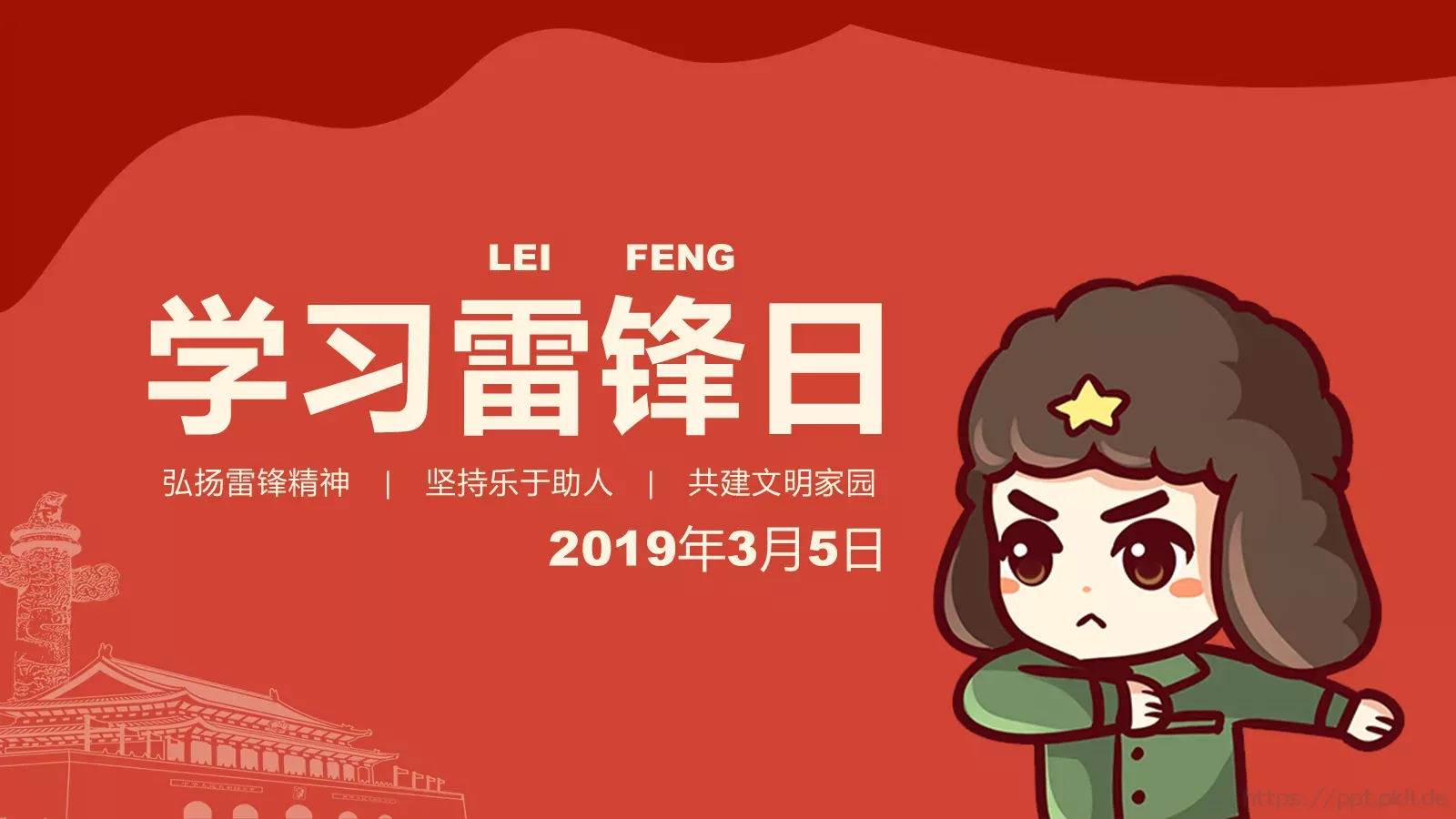 学习雷锋日主题宣传PPT模板 封面图