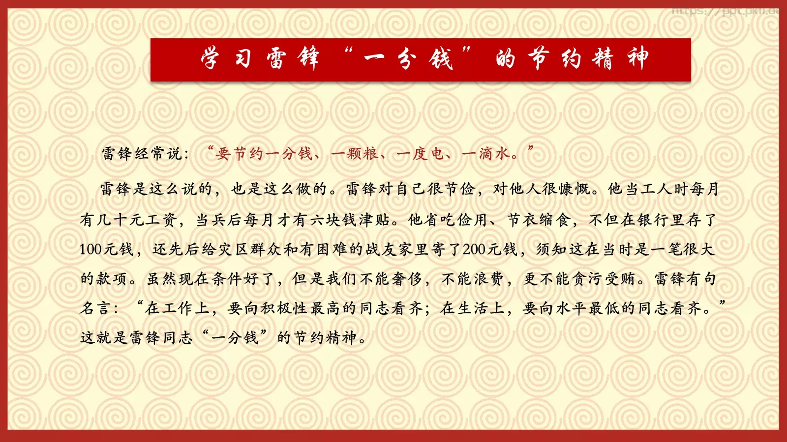 学习雷锋纪念日专题PPT模板 第 27 页预览图
