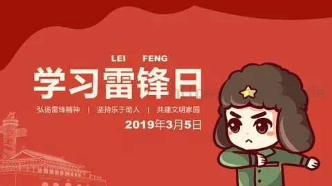 学习雷锋日主题宣传PPT模板 缩略图