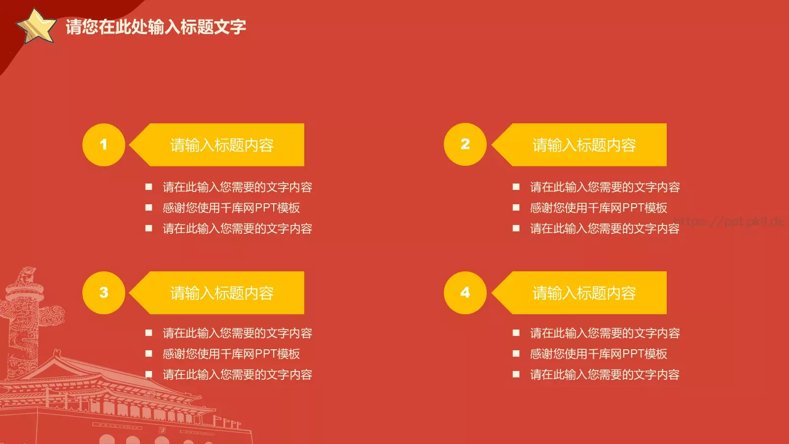 学习雷锋日主题宣传PPT模板 第 6 页预览图
