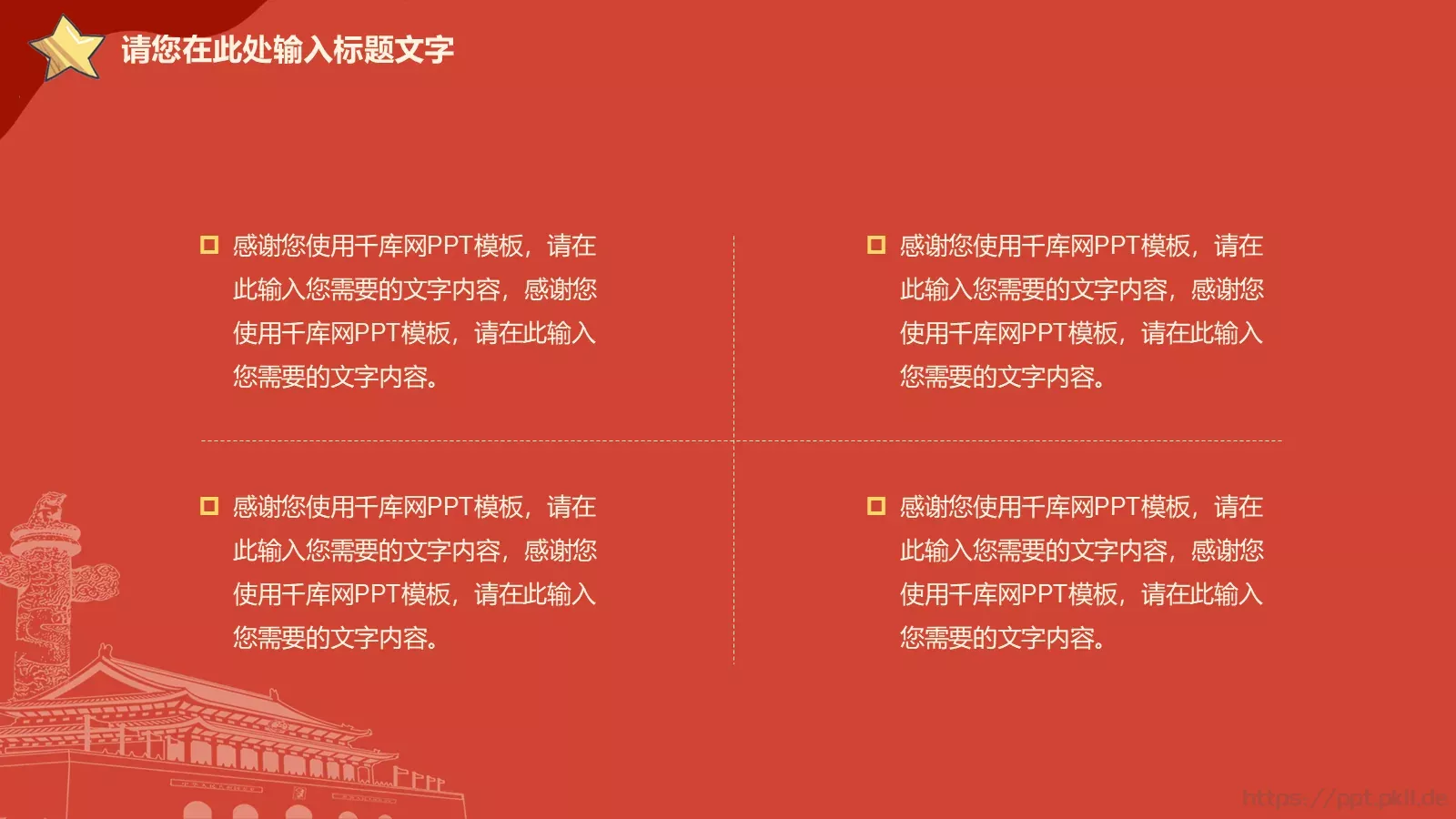 学习雷锋日主题宣传PPT模板 第 11 页预览图