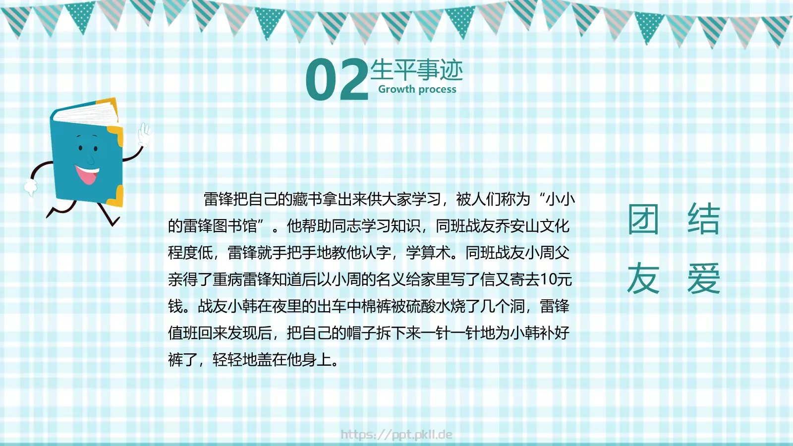 学雷锋主题教育宣传PPT模板 第 15 页预览图