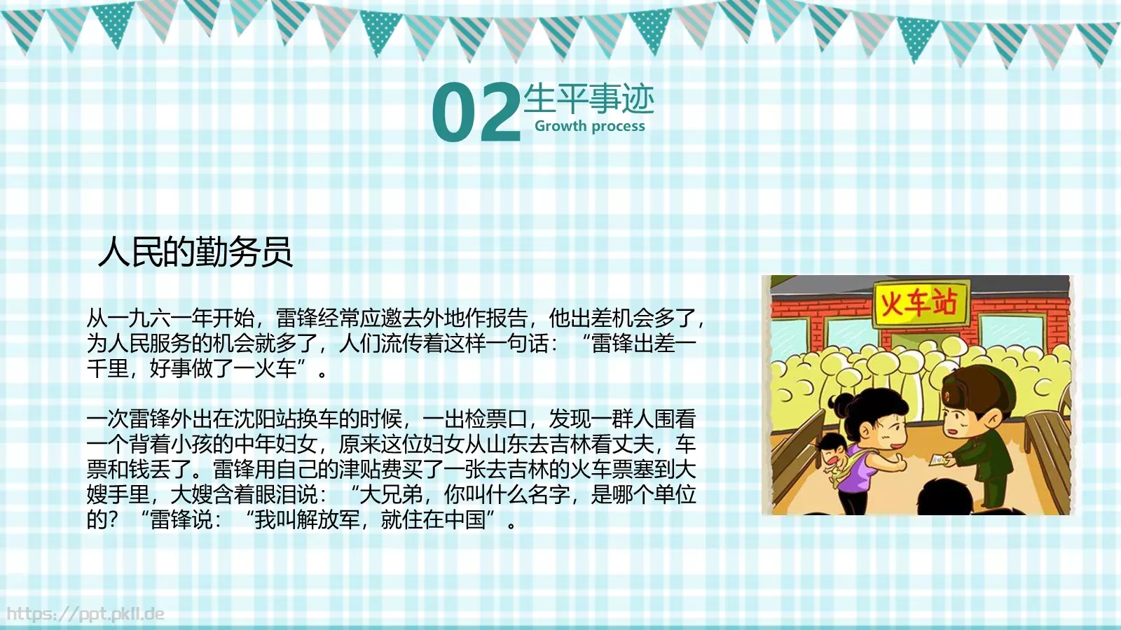 学雷锋主题教育宣传PPT模板 第 16 页预览图