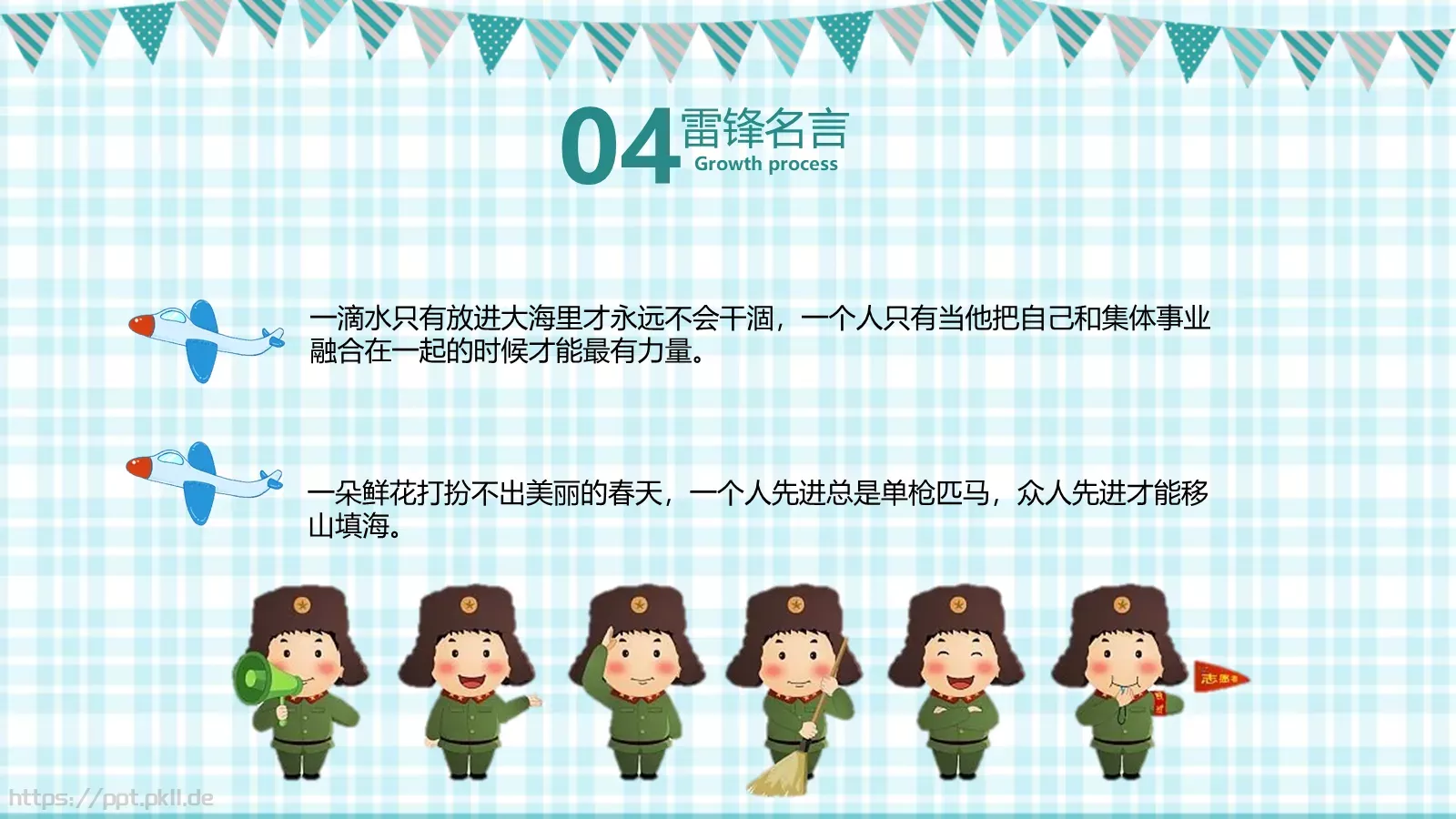 学雷锋主题教育宣传PPT模板 第 23 页预览图