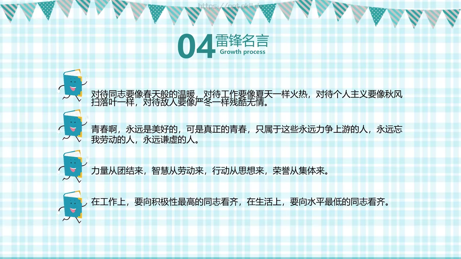 学雷锋主题教育宣传PPT模板 第 25 页预览图
