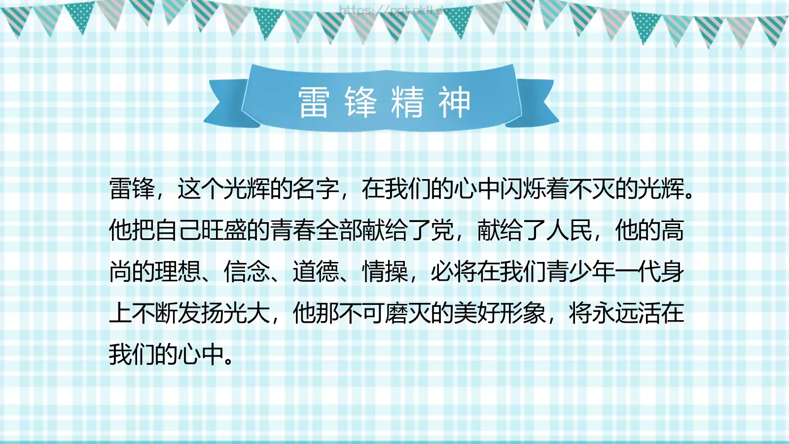 学雷锋主题教育宣传PPT模板 第 26 页预览图