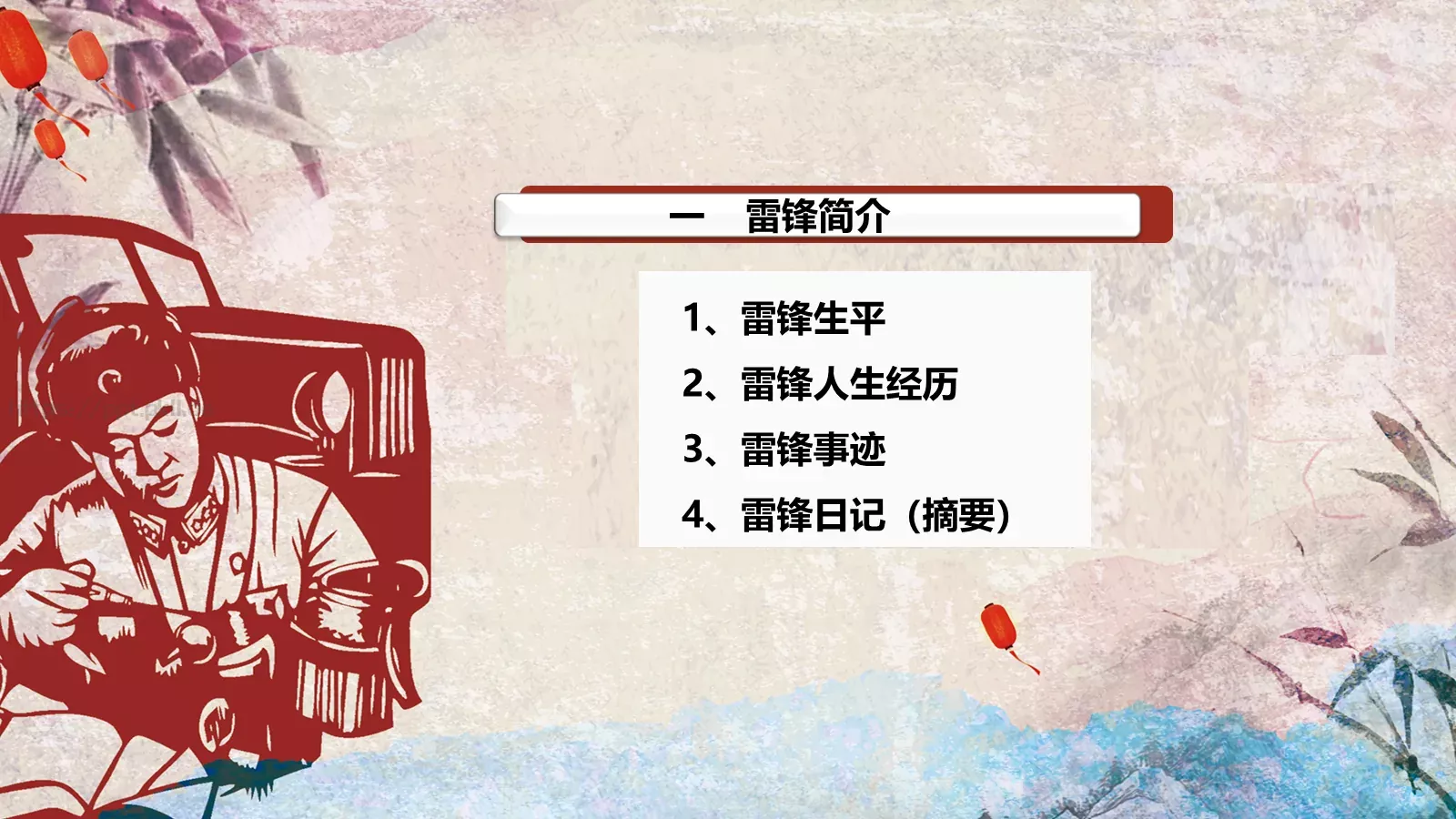 JT设计分享学习雷锋 (30PPT模板 第 3 页缩略图