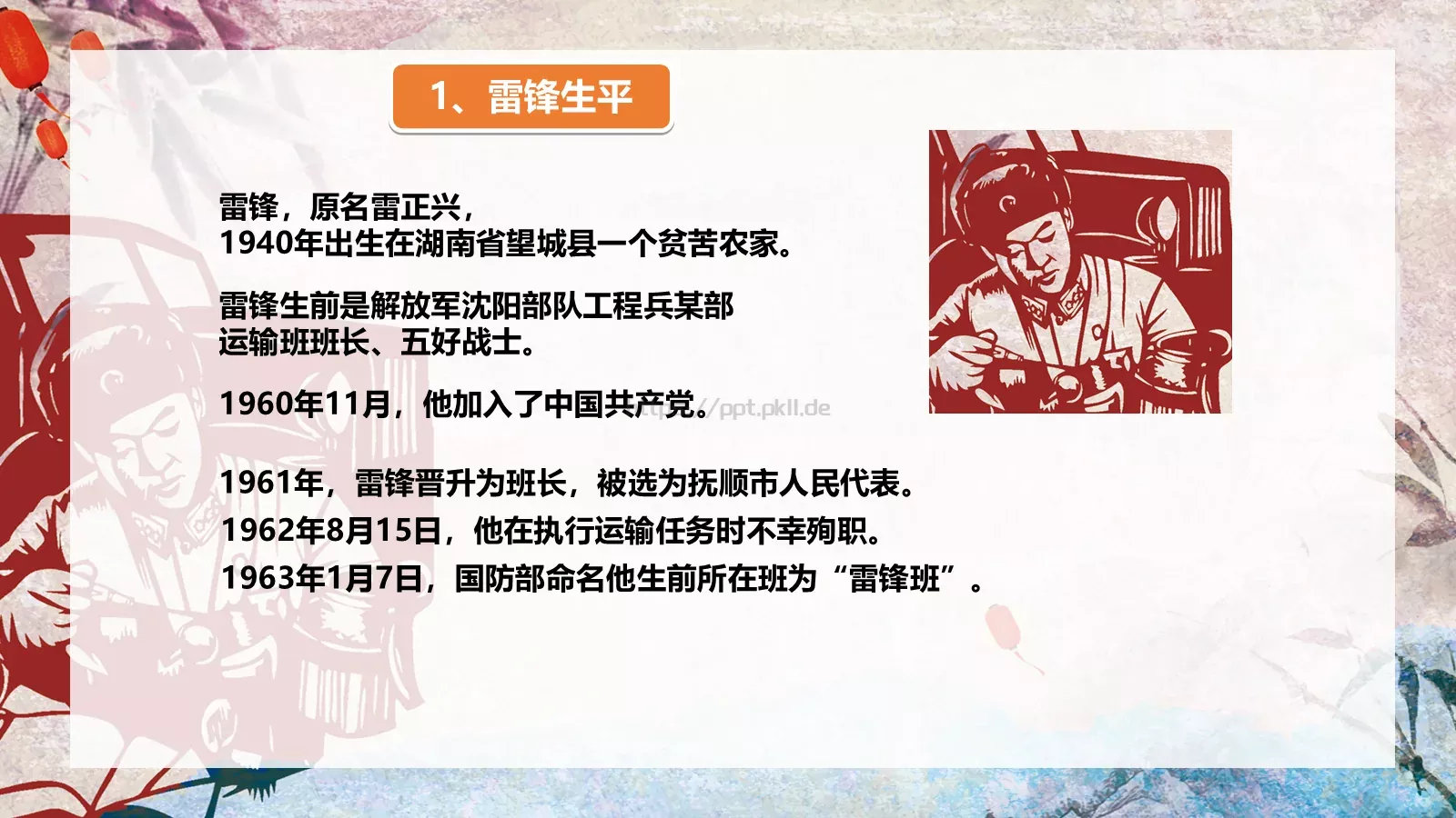JT设计分享学习雷锋 (30PPT模板 第 4 页缩略图
