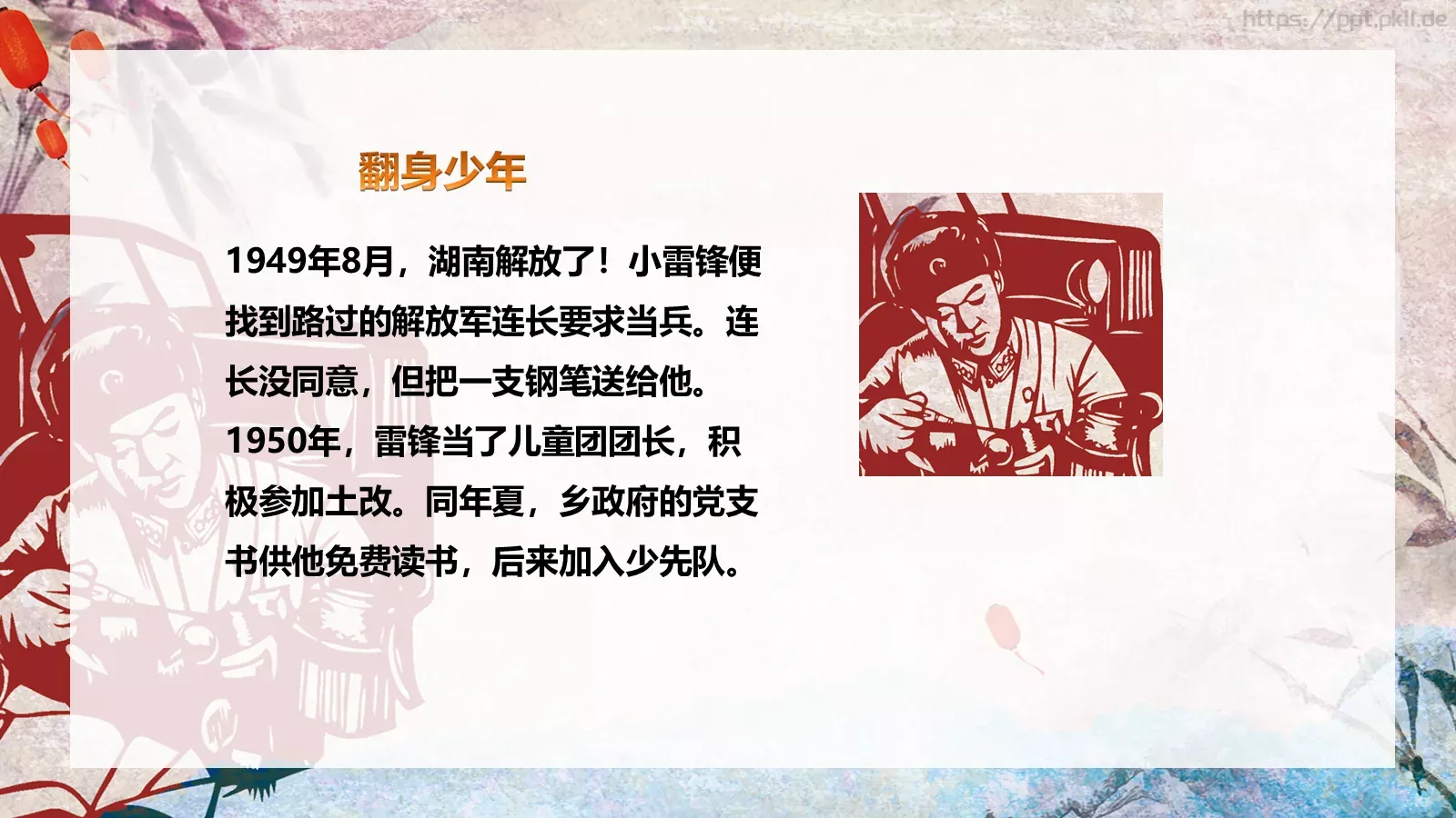 JT设计分享学习雷锋 (30PPT模板 第 7 页预览图