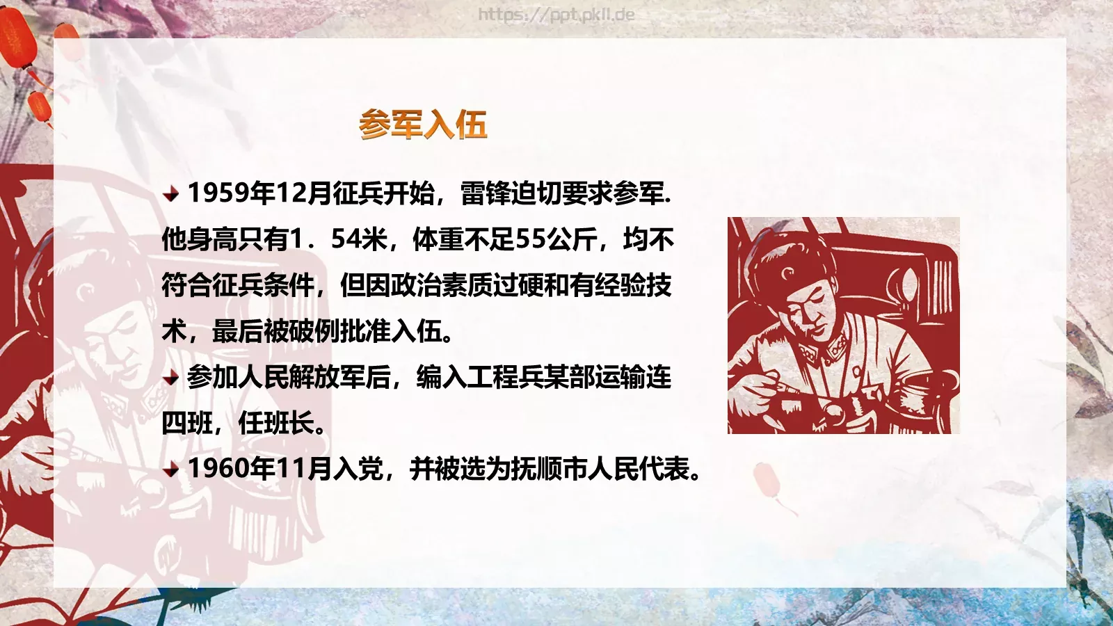 JT设计分享学习雷锋 (30PPT模板 第 9 页预览图