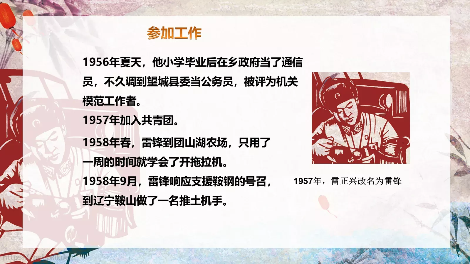 JT设计分享学习雷锋 (30PPT模板 第 8 页预览图