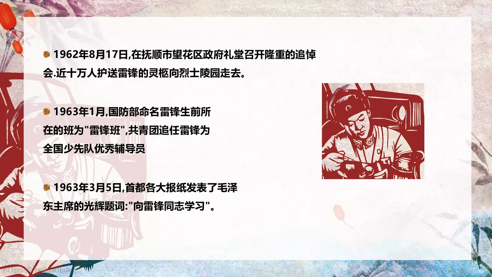 JT设计分享学习雷锋 (30PPT模板 第 11 页预览图