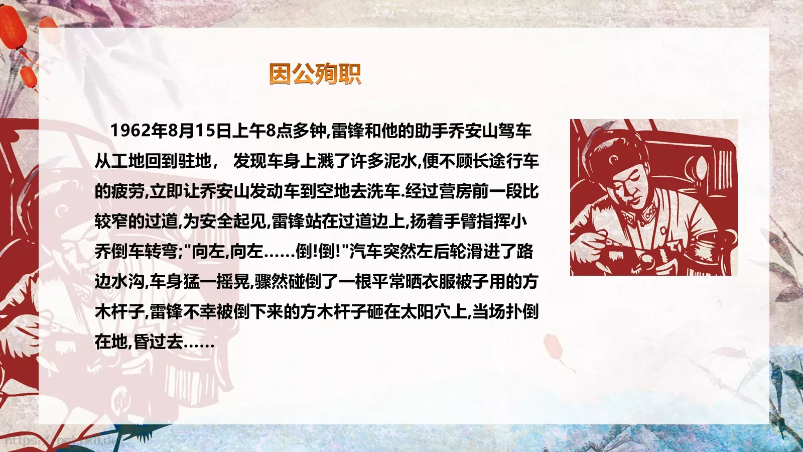 JT设计分享学习雷锋 (30PPT模板 第 10 页预览图