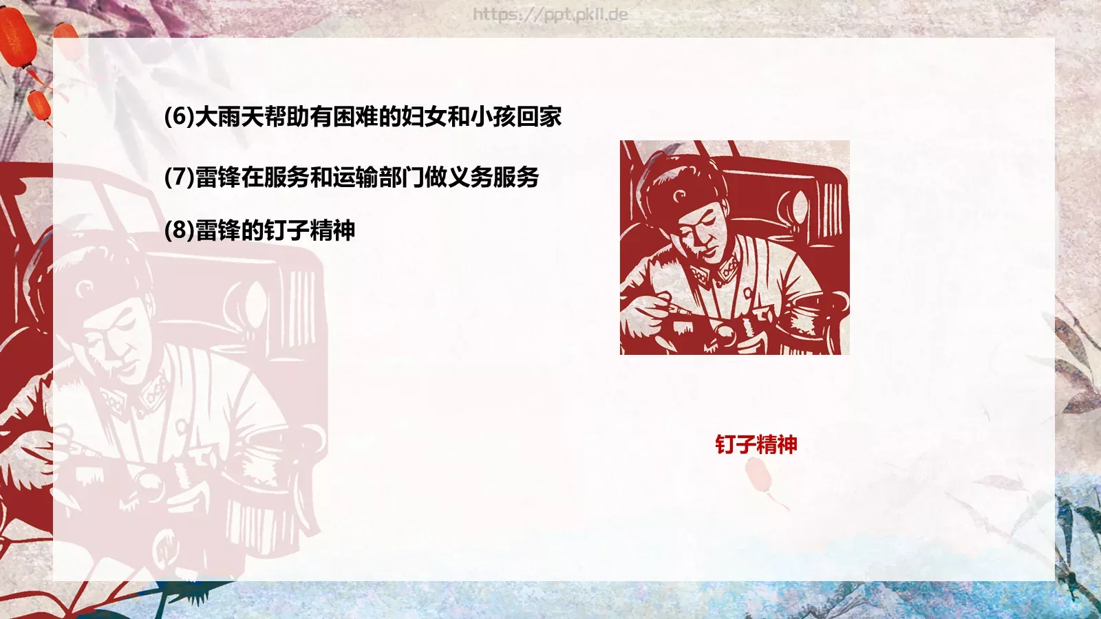 JT设计分享学习雷锋 (30PPT模板 第 13 页预览图