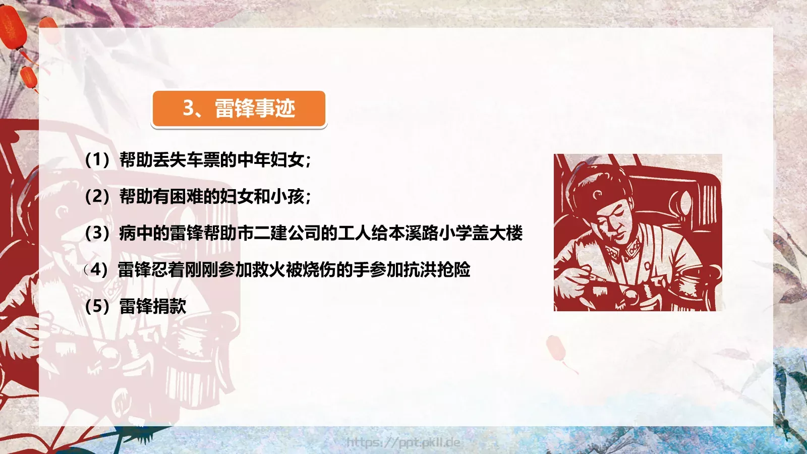 JT设计分享学习雷锋 (30PPT模板 第 12 页预览图