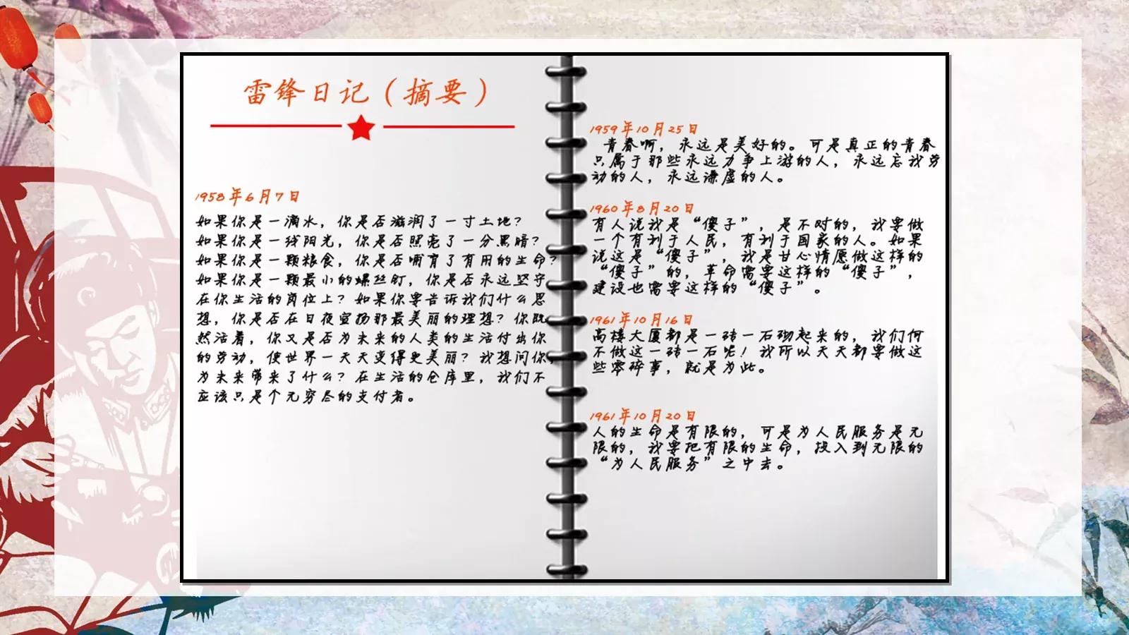 JT设计分享学习雷锋 (30PPT模板 第 14 页预览图
