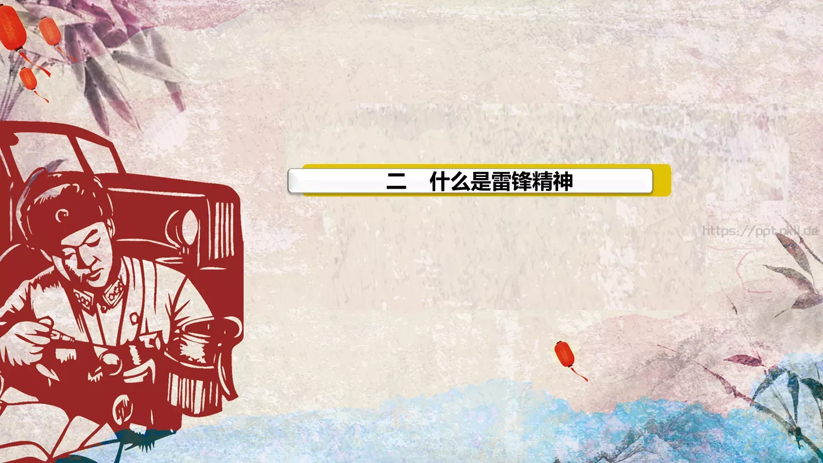 JT设计分享学习雷锋 (30PPT模板 第 15 页预览图