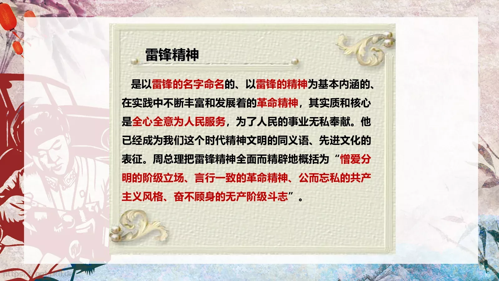 JT设计分享学习雷锋 (30PPT模板 第 16 页预览图