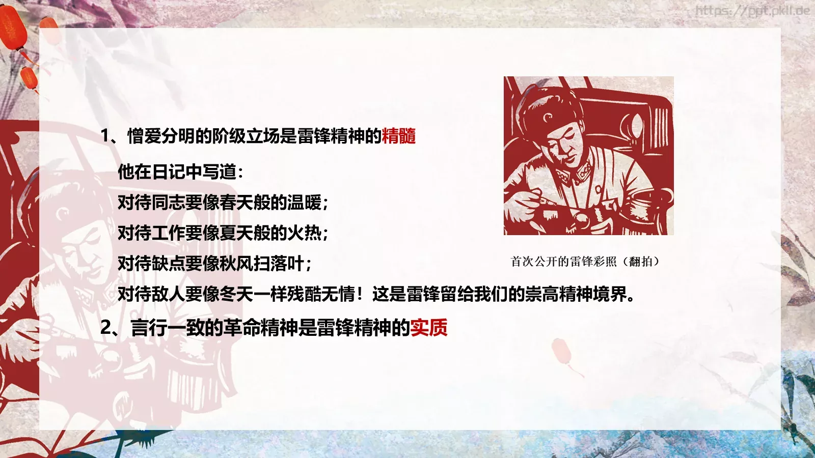 JT设计分享学习雷锋 (30PPT模板 第 17 页预览图